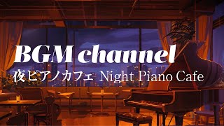 BGM channel  Night Piano Cafe Official Music Video [upl. by Elehcar208]