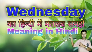 Wednesday Meaning in Hindi  Wednesday kya Matlab hai  wednesday meaningkasafar [upl. by Nivle]