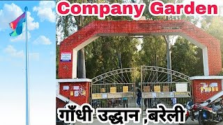 Company Garden Bareilly  garden park yourtubeindia  बरेली बरेलीसिटी [upl. by Titus]