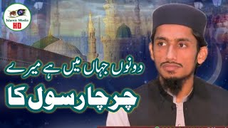 Dono Jaha Ma hai Charcha Rasool Ka New Kalam 2024 Hafiz Umar Farooq سیرت النبی کانفرنس [upl. by Ahsiekan907]