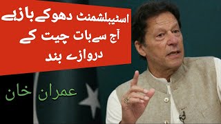 establishment sy ab koi baat Nahi hogi imrankhan [upl. by Antons]