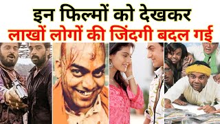 😍बॉलीवुड की इन फिल्मों को नहीं देखा तो क्या देखा  top 50 best movies of bollywood  hindi movies [upl. by Gautier]