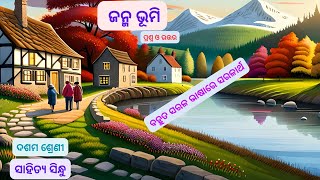 class 10 mil chapter 9 question answer in odia  janmabhumi  class 10 osepa [upl. by Ittak]