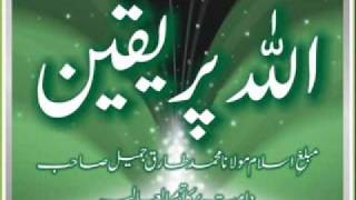 Maulana Tariq Jameel  Allah Per Yaqeen Blackburn Markaz 23062011 [upl. by Alison]