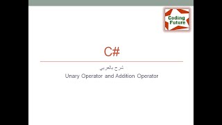 7Unary Operator And Addition Operator in C شرح بالعربي [upl. by Laktasic]