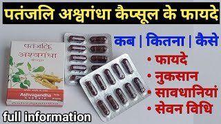 अश्वगंधा के फायदे  Patanjali Ashwagandha Capsule Benefits  How To Use  Side Effects amp Review [upl. by Nauqet513]