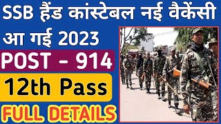 😱SSB Head Constable Technical Online Form 2023  आ गई एक और बड़ी भर्ती ❣️ SSB UPCOMING JOBS SSB [upl. by Velma]