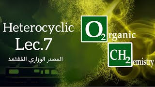 Heterocyclic lec7 وفق المصدر الوزاري [upl. by Amjan]