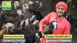 Want to Be a Successful Entrepreneur Listen to This  Vidyasree Subramaniam  சிறந்த தொழிலதிபர் 🐏 [upl. by Reich]