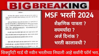 MSF Bharti 2024  आनंदाची बातमी नवीन जाहिरात आली  Maharashtra Security Force Bharti 2024 [upl. by Harsho]