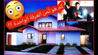 أسعار السكن مع عائلة في اسبانيا 🇪🇸 للشخص الواحد انسب شيء 💶 خاصتا الطلاب 🤔 [upl. by Arimay107]