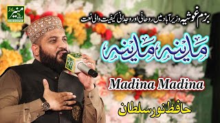 Madina Madina Naat 2019  Hafiz Noor Sultan Best Naat  Bazm e Ghousia 2019 [upl. by Akiret]