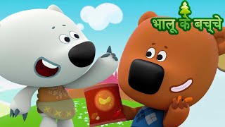 Bhaaloo ke bachche  Episodes Collection 515💗Cartoons in Hindi बच्चों के लिए कार्टून⭐ Moolt Hindi [upl. by Herbst]