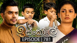 Iskole ඉස්කෝලේ  Episode 781  06th March 2024 [upl. by Ilehs354]