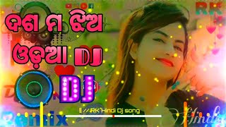 DASAMA JHIA ODIA SONGS DJ REMIX NEW DASAMA JHIA SONGS DJ ODIADJ NEW [upl. by Milton]