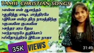 heart melting Christian songs l Jenica Jacob jesus songs Tamil collection l old Tamil Christian song [upl. by Lemuelah]