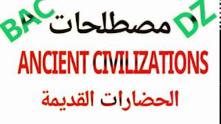 مصطلحات و شرح مفصل لوحدة Ancient Civilizationsثالثة ثانوي آداب و فلسفةلغات أجنبية missnassima [upl. by Zinn]