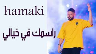 حماقي  راسمك في خيالي Hamaki  Rasmak Fi Khayali [upl. by Wahs]