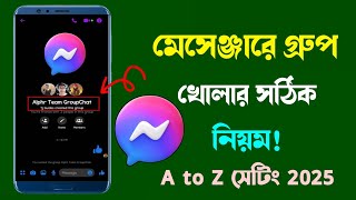 মেসেঞ্জার গ্রুপ খোলার নিয়ম  Messenger group খোলার নিয়ম  গ্রুপ খোলার নিয়ম [upl. by Anasxor235]