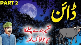 Daayen  Pichal Perry  A True Horror Hindi Urdu Story Episode 2 [upl. by Keil]