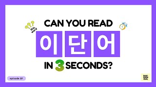 HANGUL TEST 21  Korean Words Quiz Hangul Reading Practice for Beginners [upl. by Marlowe346]