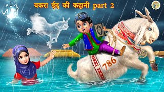 Bakra eid ki kahani part 2  Hindi Kahani  Moral Stories  Hindi Kahaniyan  emotional stories [upl. by Ahsehat]