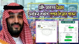 সৌদি আরবের ভিসার অরজিনাল কনট্রাক্ট পেপার কিভাবে পাবেন saudi arabia visa check online contact [upl. by Ariom589]