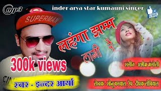 lehenga jhamm  inder arya amp deepak loviyal  kumauni song [upl. by Lev]