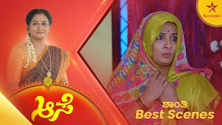 Aase  Best Scenes Of Shanthi  20 November 2024  Star Suvarna [upl. by Eintruok]