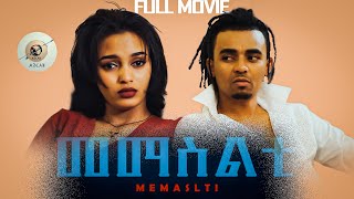 Arkan New Eritrean Full Movie 2023 Memaselti  መማስልቲ ፊልም ኣብ ኣርካን ኢንተርተይመንት Arkan Entertainment [upl. by Riella129]