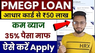 PMEGP Loan Kaise Le 2024 Me  How To Apply For PMEGP Loan  pmegp loan online apply kaise kare 2024 [upl. by Eniar]