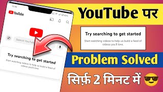 try searching to get started youtube problem  Youtube par try searching to get started problem 🔥🔥 [upl. by Aicilef871]