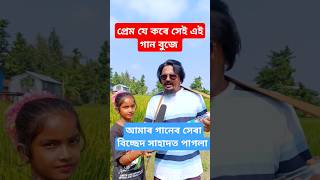 কোন সহৰে থাকো কন্যা গো vairal sahadot pagla funny folkmusic duet baul baula mursidi bissad [upl. by Anael]