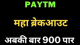 PAYTM Share Latest News  Paytm tomorrow Target  Paytm Share price today  Paytm 18 Nov Target [upl. by Asserak314]