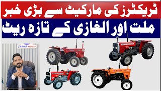 Fresh Update  Al Ghazi Tractors And Millat Tractors 2023 Prices in Pakistan [upl. by Wetzell78]