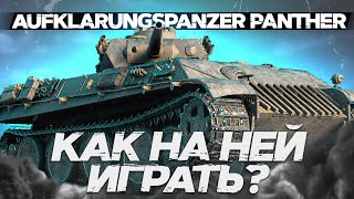 Aufklärungspanzer Panther  ОБЗОР ТАНКА World of Tanks [upl. by Wampler]