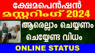 pension mustering 2024 malayalam  pension news 2024 malayalam today  mustering pension in kerala [upl. by Airdnat112]