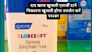 clotrimazole antifungal powder दाद खाज खुजलीabout doctor generalmedicine [upl. by Nillor]