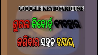 Top three useful tips on google KEYBOARD [upl. by Ettegdirb804]