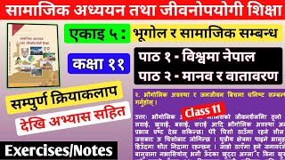 Social Studies Unit 5 Class 11  Exercises Notes Lesson 12  एकाइ ५ सम्पुर्ण अभ्यासहरु [upl. by Hultgren333]