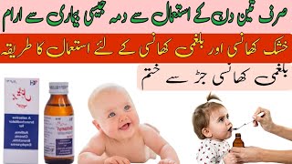 How to use britanyl syrup  britanyl syrup used for in urdu  britanyl syrup benefits side effects [upl. by Dor]