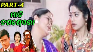 Mani Nageswari Odia Movie Part413  Siddhant Mohapatra  Latest Odia Movies  TVNXT Odia [upl. by Anifad]