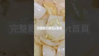 【番茄糊燉肉】不加一滴水 料理 [upl. by Fons]