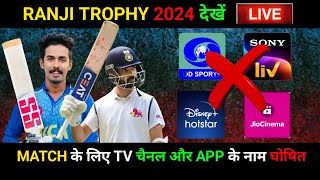 How to Watch Ranji Trophy Live 202425  How To Watch Ranji Trophy Live On Mobile amp TV [upl. by Nosmas]