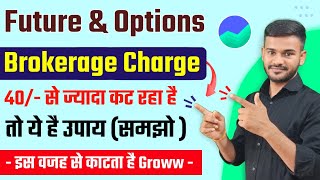 FampO में Groww कितना चार्ज लेता है Option trading charges on groww  Sunil Sahu [upl. by Hara418]