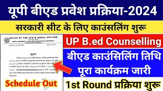 UP Bed Counselling Schedule 2024  Bed Entrance Exam 2024  UP Bed Counselling Date Out [upl. by Ecinom216]