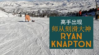 高手出现！师从Ryan Knapton的李教练带来精彩的八字刻滑展示 [upl. by Jameson]