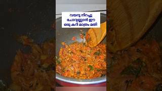 ഒരു പറ ചോറുണ്ണാൻ ഈ ഉണക്ക ചെമ്മീൻ കറി മതിunakka chemmeen recipes in malayalam dried prwan recipe [upl. by Arand]