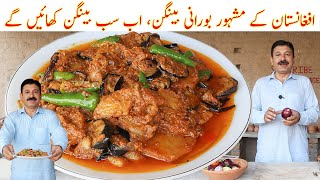 Aloo Baingan Ki Sabji  Afghani Borani Baingan Recipe  Eggplant Recipe  Natural Village Food [upl. by Nelav]