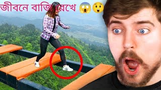 Worlds Luckiest People Mr beast🇧🇩 mrbeast bangla videomrbeast हिन्दी video [upl. by Molli]